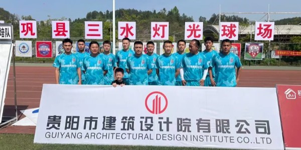 綠茵逐夢展風采！貴陽建筑設計院黔靈鎮(zhèn)足球隊閃耀岑鞏鎮(zhèn)超賽場