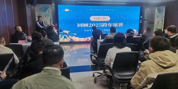 2025，做智慧延展者｜貴陽市建筑設(shè)計(jì)院2025新年思享會(huì)圓滿舉行