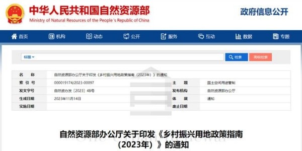 重磅！我國首個鄉(xiāng)村振興用地政策指南發(fā)布！