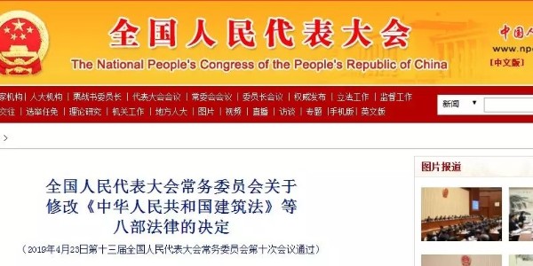 全國人大修訂《建筑法》、《消防法》，縮短審批時限上升為法律條文！