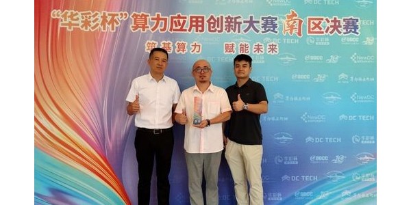 數(shù)字國(guó)防，綻放“華彩杯”|貴州省三個(gè)項(xiàng)目分獲南區(qū)決賽一、二、三等獎(jiǎng)