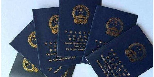 一再延長注冊期的“一建臨時證書”，終于落下大幕！