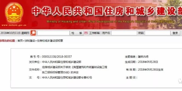 住建部修改招投標管理辦法，取消合同備案和招標金額限制
